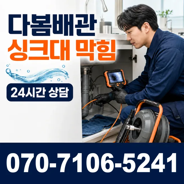 전남광주 보성군 회천면 시장길 배관고압세척 상담 이미지 1