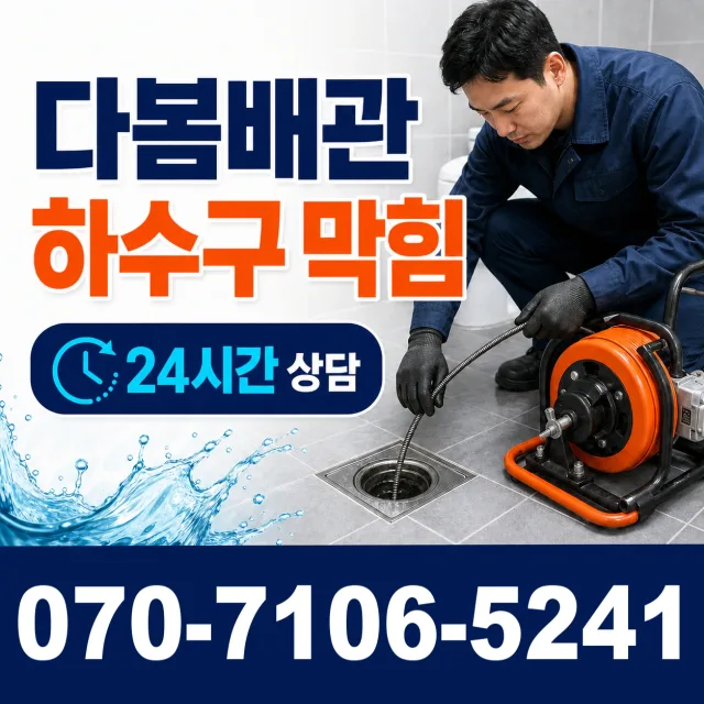 전남광주 보성군 회천면 시장길 배관고압세척 상담 이미지 2