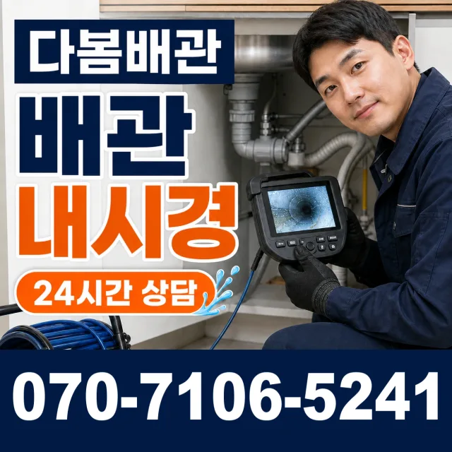 전남광주 보성군 회천면 시장길 배관고압세척 상담 이미지 3