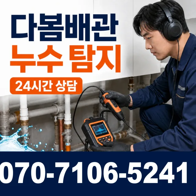 전남광주 보성군 회천면 시장길 배관고압세척 상담 이미지 5