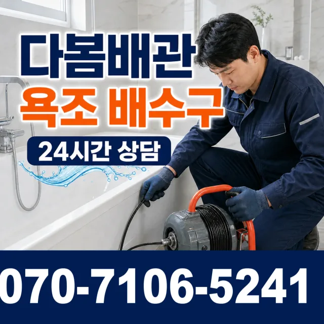 전남광주 보성군 회천면 시장길 배관고압세척 상담 이미지 6
