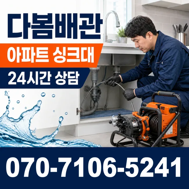 전남광주 보성군 회천면 시장길 배관고압세척 상담 이미지 7