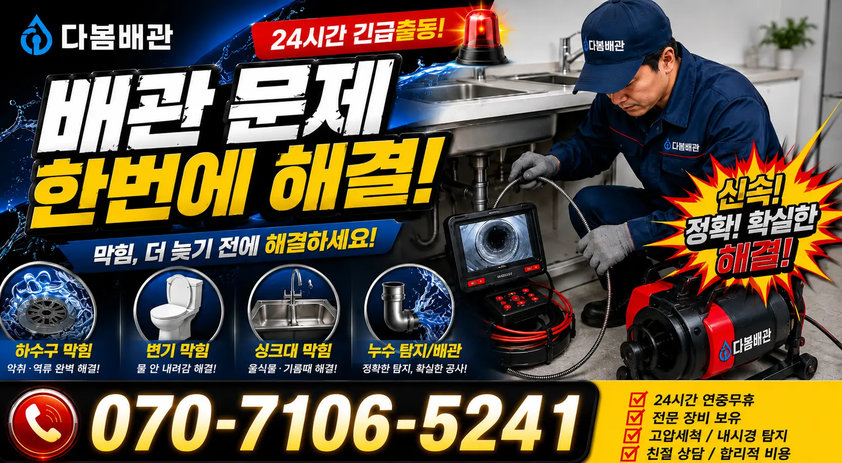 전남광주 보성군 회천면 시장길 배관고압세척 24시간 긴급출동 상담 안내
